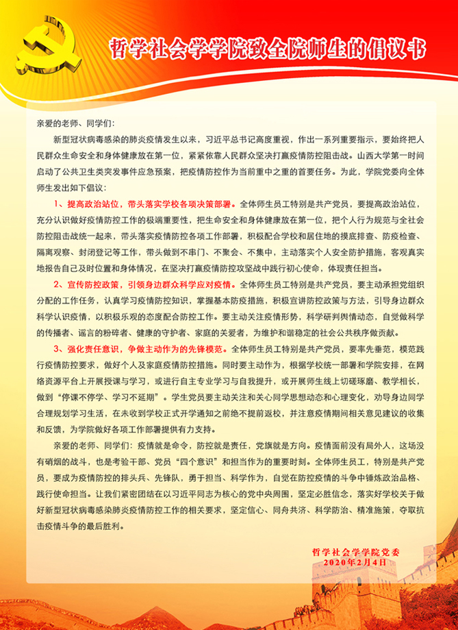 哲学社会学公司致全院师生的倡议书web.jpg