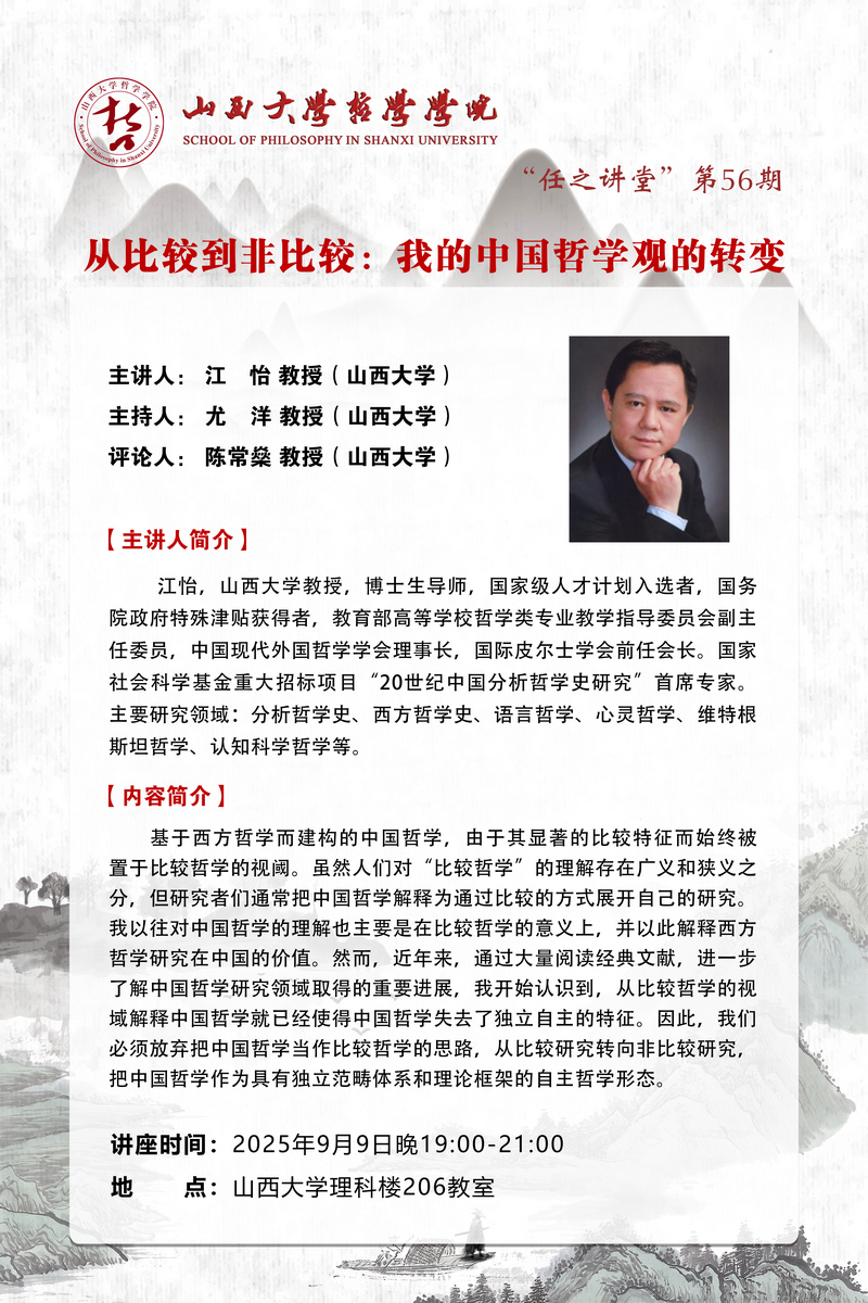 任之讲堂56期1.jpg